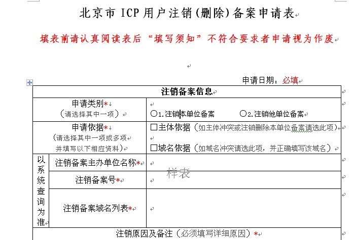 填寫申請(qǐng)表內(nèi)容