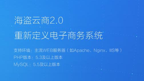 海盜云商系統(tǒng)偽靜態(tài)，支持windows服務(wù)器,IIS7.5 IIS8