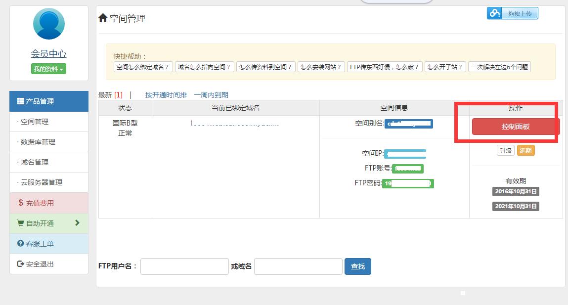 進入會會員中心，找到控制面板