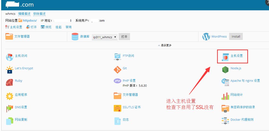進入主機設置