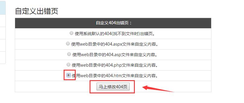 設(shè)定404頁(yè)面文件
