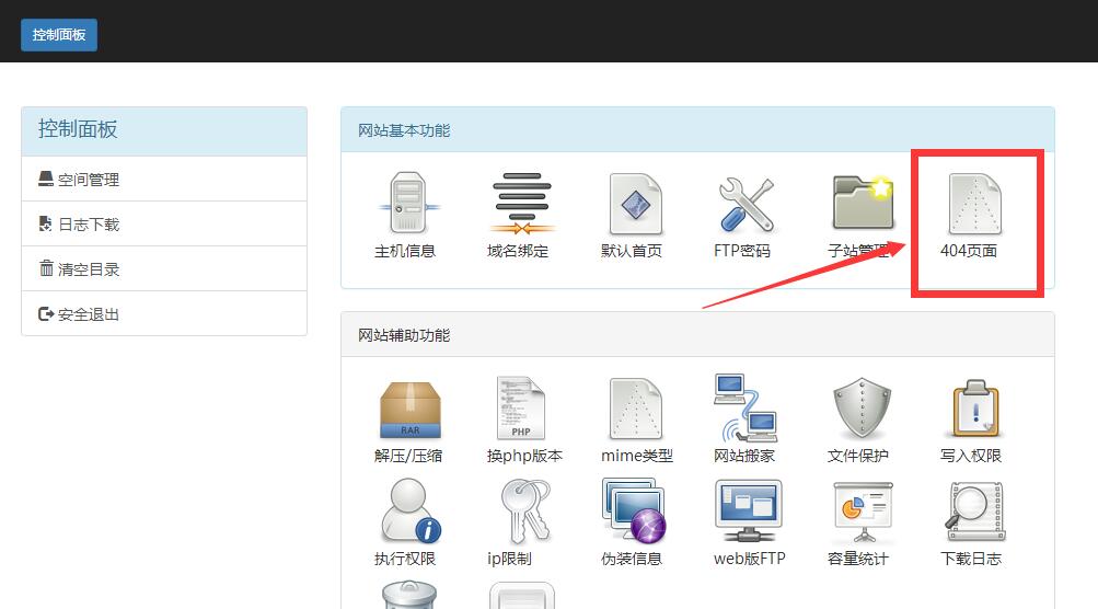 進(jìn)入控制面板，開始修改404