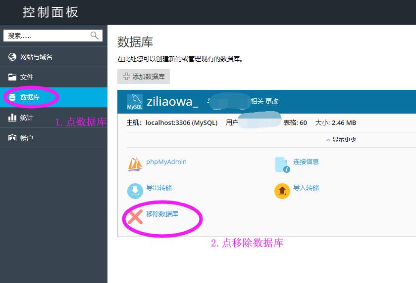 進入數(shù)據(jù)庫管理器，刪除數(shù)據(jù)庫