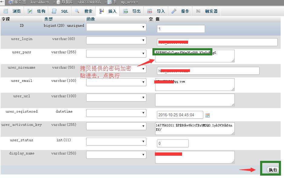編輯您的用戶表，把md5新密碼貼進(jìn)去