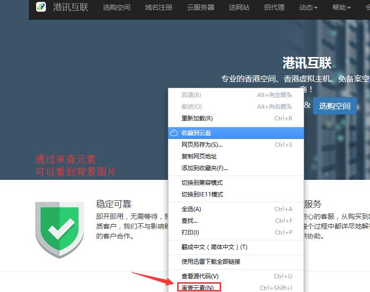 在背景圖片處點右鍵，選擇查看元素