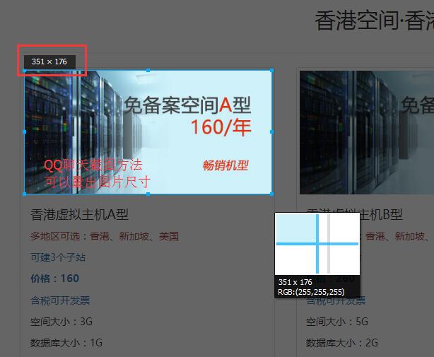 使用QQ截圖功能，量出尺寸