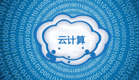 海南云計算中心建設(shè)